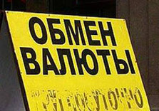 обмен валют