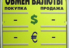 обмен валют