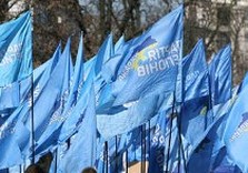 партия регионов