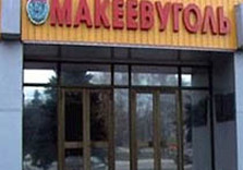 макеевугголь