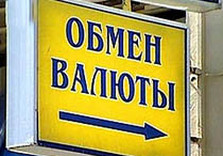 обмен валют