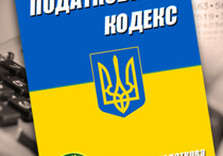 налоговый кодекс