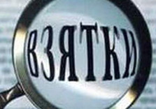 взятка