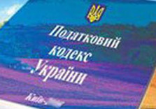 налоговый кодекс