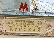 метро москва