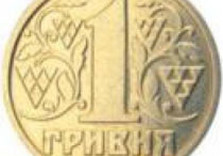 гривна
