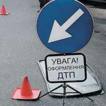 дтп