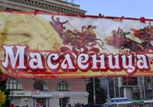 масленица
