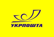 укрпочта