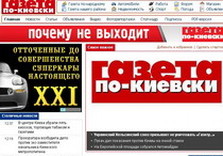 газета по-киевски
