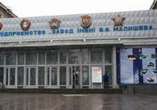 завод им малышева
