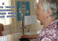 пенсия