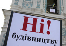 протест жильцов против застройки центра киева