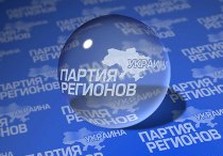 партия регионов