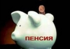 пенсионная реформа