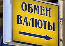 обмен валют