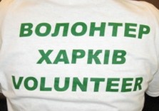 волонтер