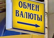 обмен валют