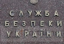 сбу