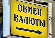 обмен валют