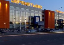 шереметьево