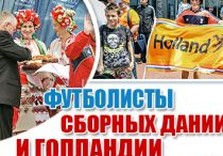 сборная голландии