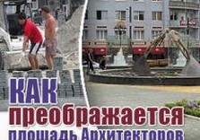 площадь архитекторов ремонт