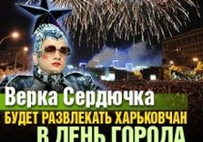 верка сердючка