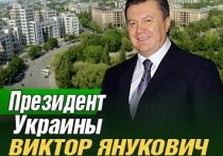 янукович