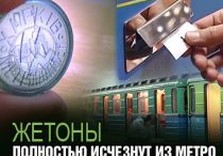 метро харьков турникет