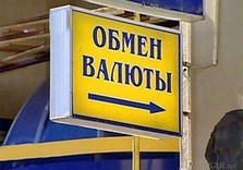 обмен валют