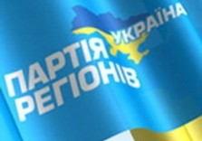 партия регионов
