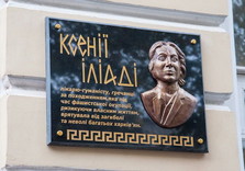 мемориальная доска