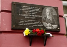 короленко