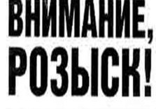 розыск