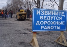 ремонт дороги
