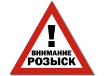 внимание розыск