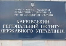 институт госуправления