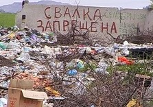свалка