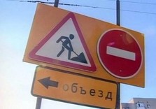 объезд знак