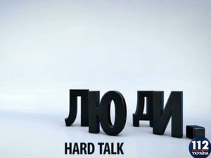 люди. hard talk