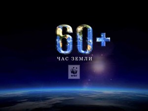 час земли