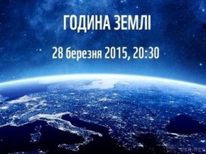 час земли