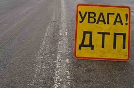 дтп