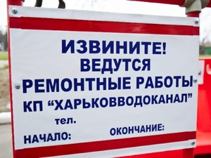 ремонт водоканал