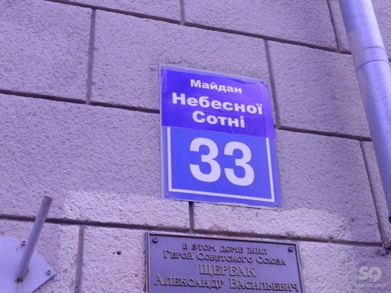 майдан небесной сотни харьков