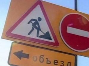 объезд знак