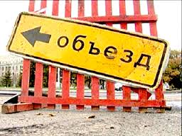объезд знак