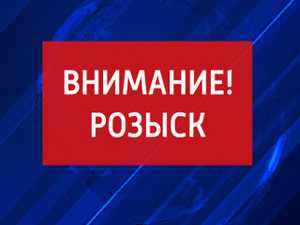 внимание розыск