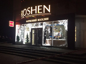Взрыв магазина «Рошен» в Харькове